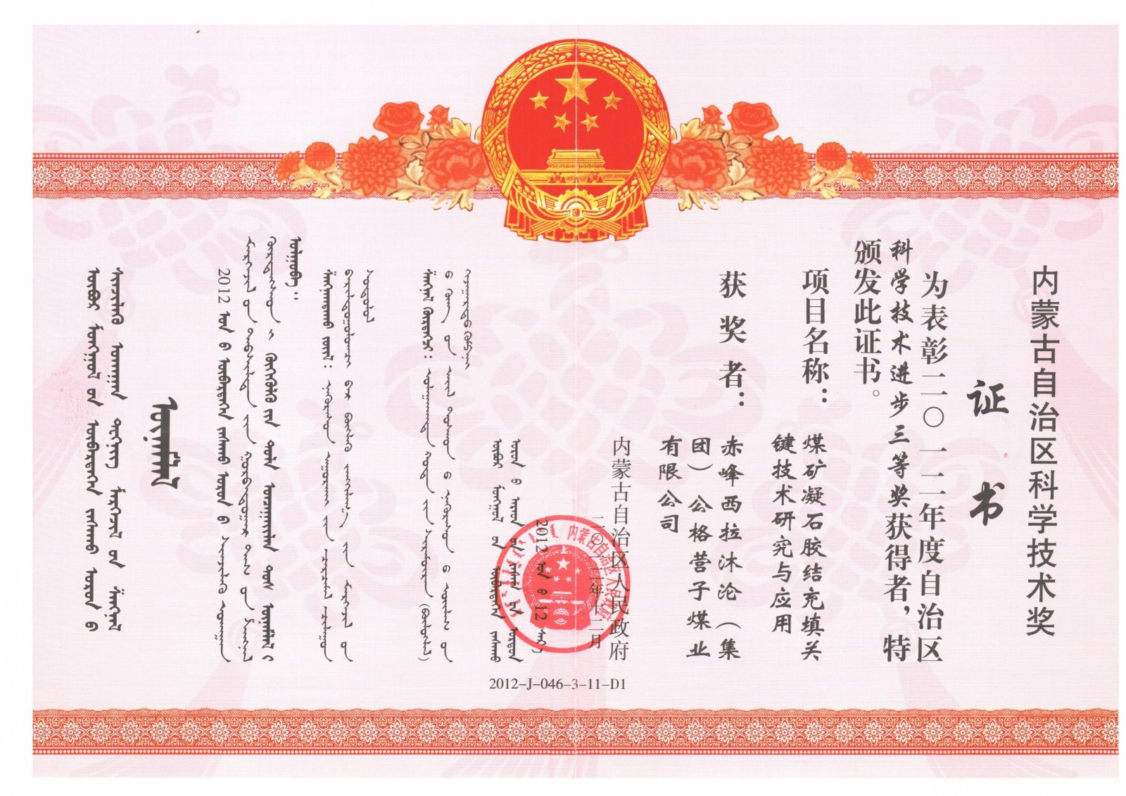 科技进步三等奖证书_00.jpg