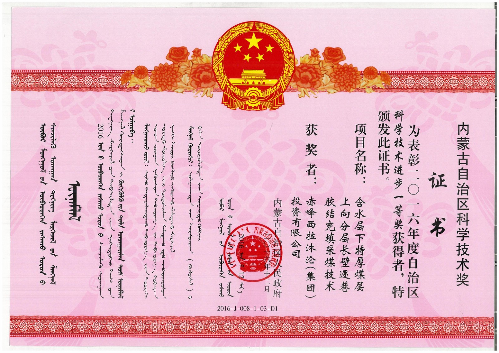 自治区科技进步一等奖_00.jpg