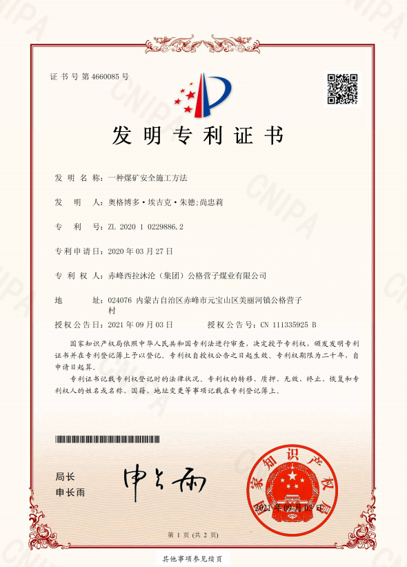 发明:一种煤矿安全施工方法.png 发明:一种煤矿安全施工方法.png