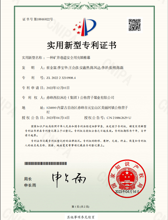 实用:一种矿井巷道安全用充填帷幕.jpg 实用:一种矿井巷道安全用充填帷幕.jpg