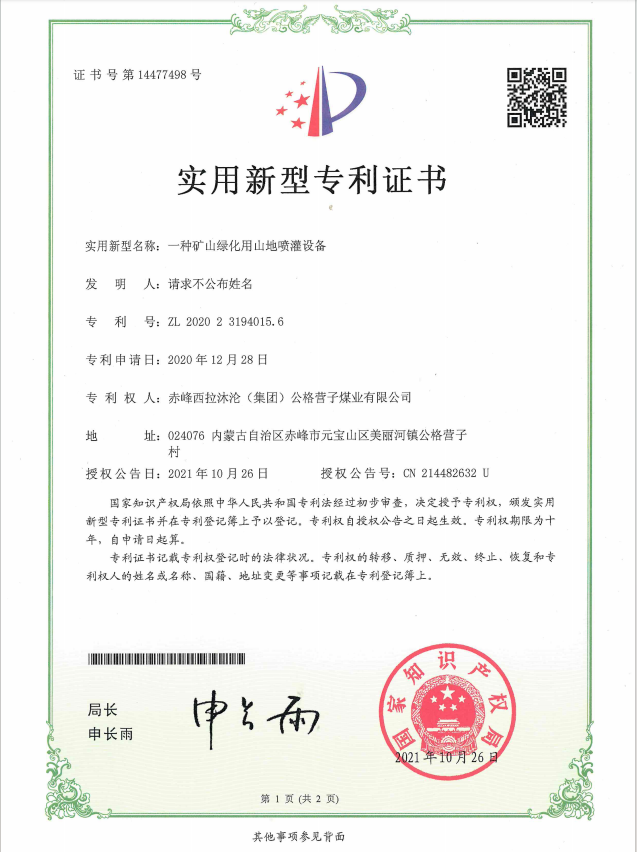 实用:一种矿山l绿化用山地喷灌设备.png 实用:一种矿山l绿化用山地喷灌设备.png