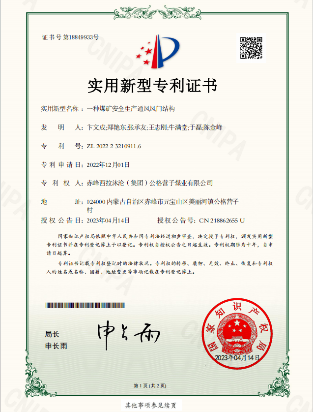 实用:一种煤矿安全生产通风风门结构.jpg 实用:一种煤矿安全生产通风风门结构.jpg