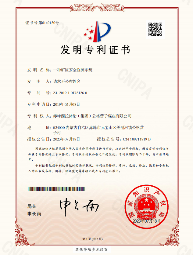 发明:一种矿区安全监测系统.jpg 发明:一种矿区安全监测系统.jpg