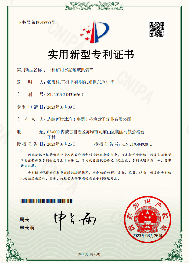 实用:一种矿用水泥罐破拱装置.png 实用:一种矿用水泥罐破拱装置.png